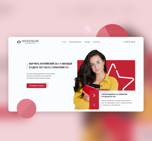 Дизайн Landing page для школы английского языка Windsor