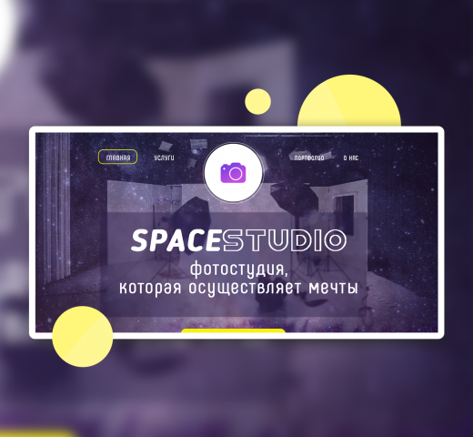 Landing Page для фотостудии Spacestudio