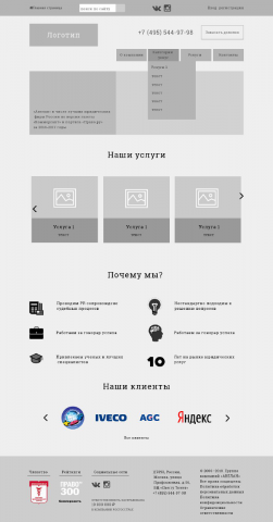 Прототип для крупного агенства Авелан