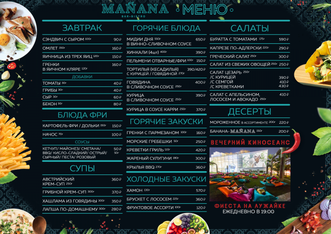 Меню для ресторана