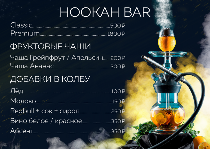 Кальян меню