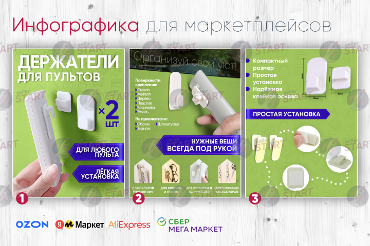 Инфографика для товара на маркетплейсах