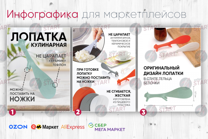Инфографика для товара на маркетплейсах