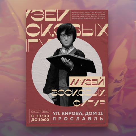 Создание постеров.