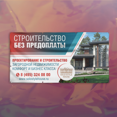 Изготовление баннеров.