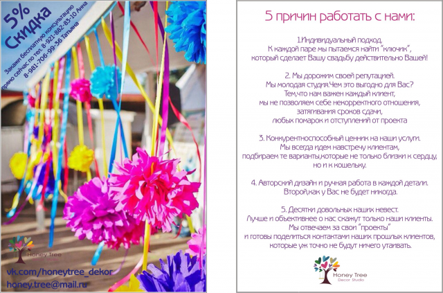 Свадебный салон (листовка А5)