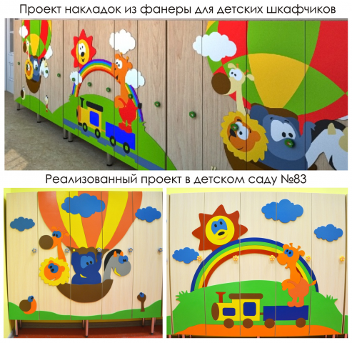 Дизайн накладок для шкафчиков (детский сад)