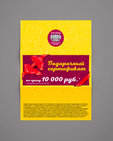 Подарочный сертификат