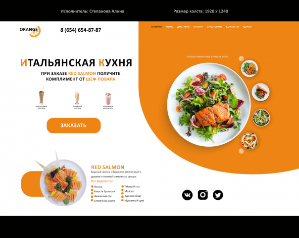 Дизайн Landing Page