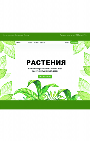Дизайн Landing Page