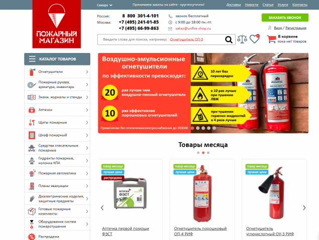 Пожарный магазин