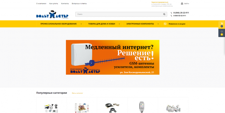 Вольтмастер