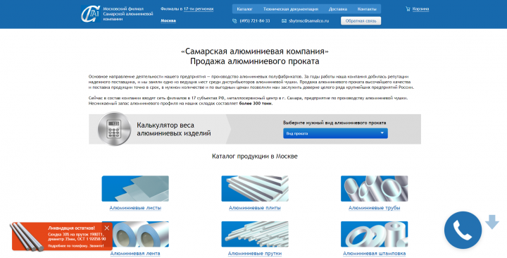 Самалко