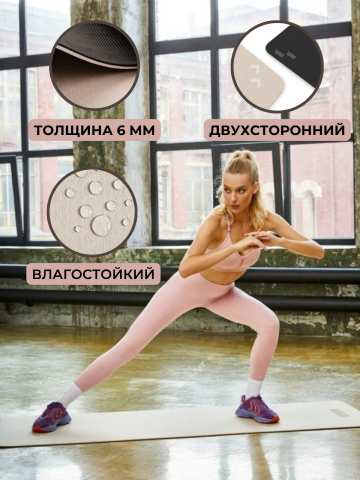 Коврик для йоги