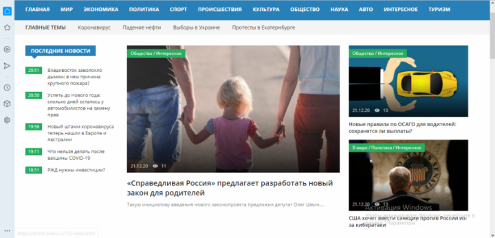Новостной сайт