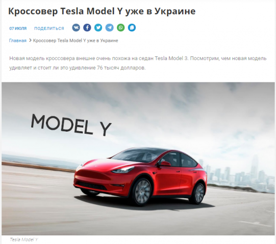 Статья для IT сайта про Tesla Model Y