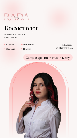 Оформление группы Вк для Косметолог