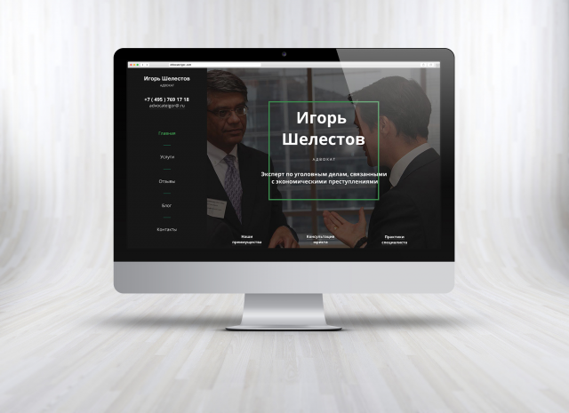 Разработка дизайна сайта для адвоката