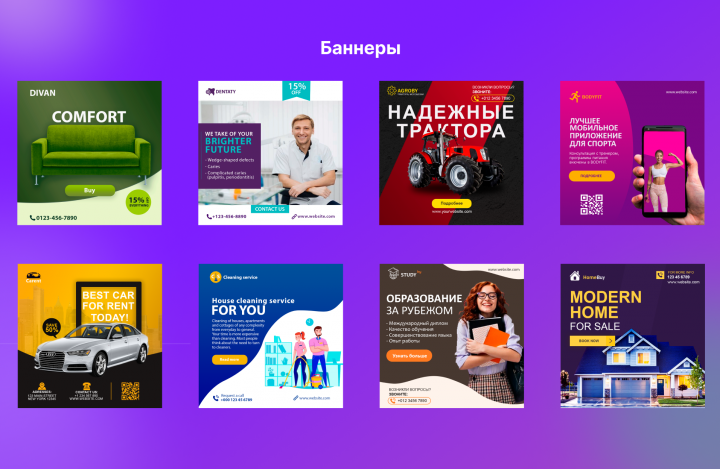 Баннеры