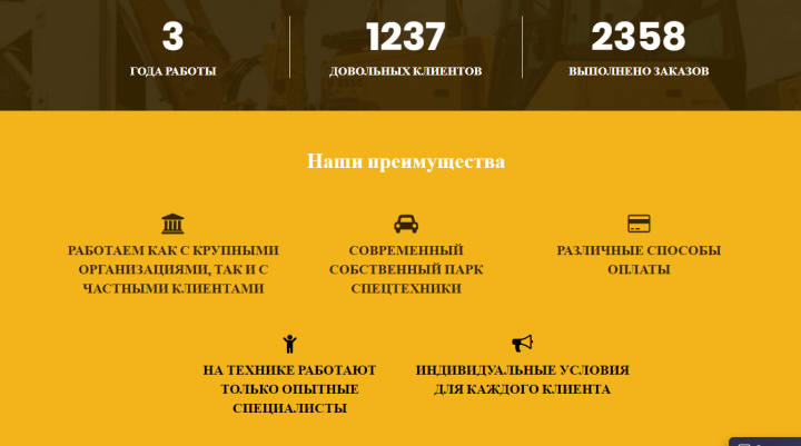 Лендинг по аренде спецтехники