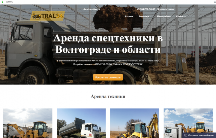 Лендинг по аренде спецтехники