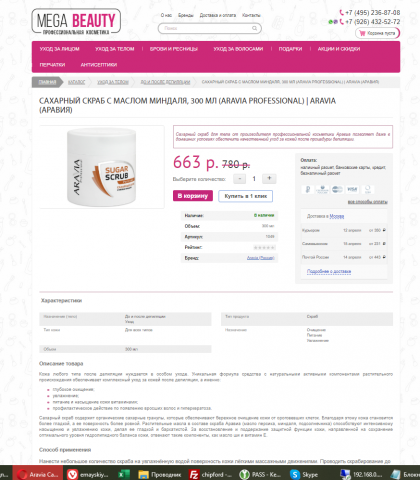 Описание товаров косметических средств (до 1000 зн)