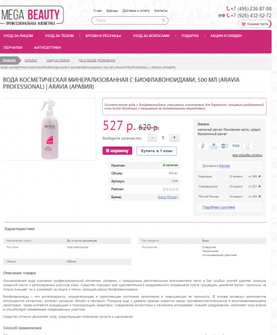 Описание товаров косметических средств (до 1000 зн)