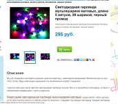 Гирлянда (уникальный seo-текст с ключами)