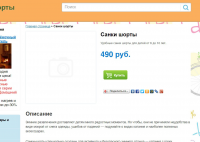 Санки-шорты (уникальный seo-текст с ключами)