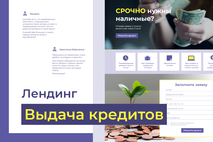 Лендинг по кредитным услугам