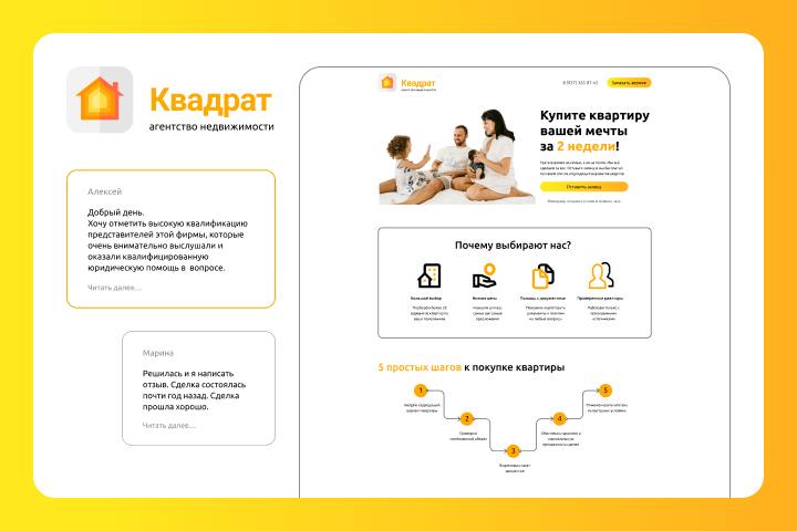 Агентство недвижимости "Квадрат"
