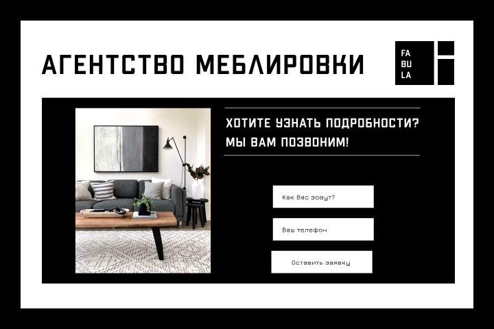 Страница агентства по меблировке