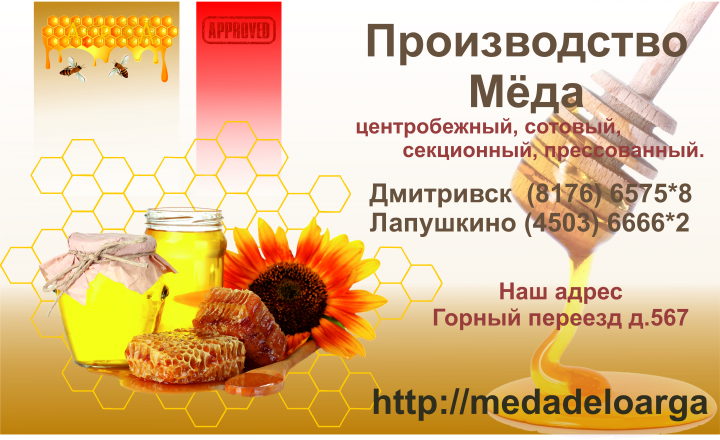 Баннер. Мёд