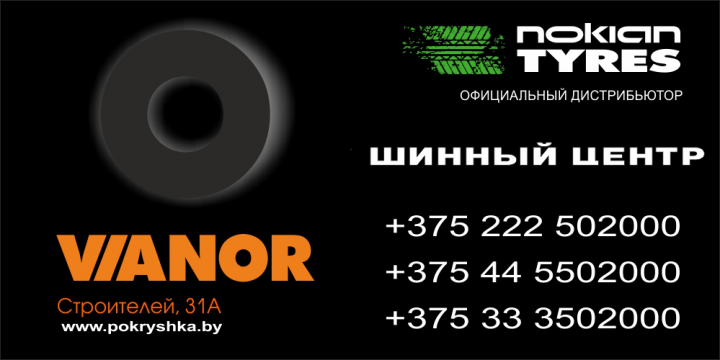Баннер для шинного центра