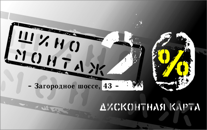Дисконтная карта