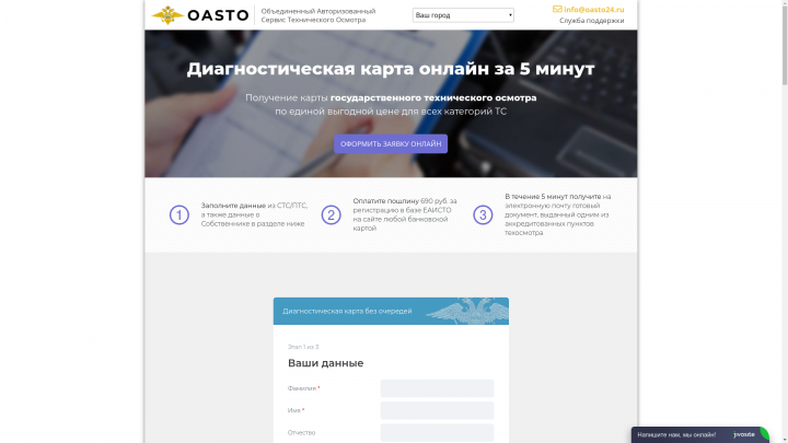Сайт по получению ОСАГО онлайн - easto24.ru