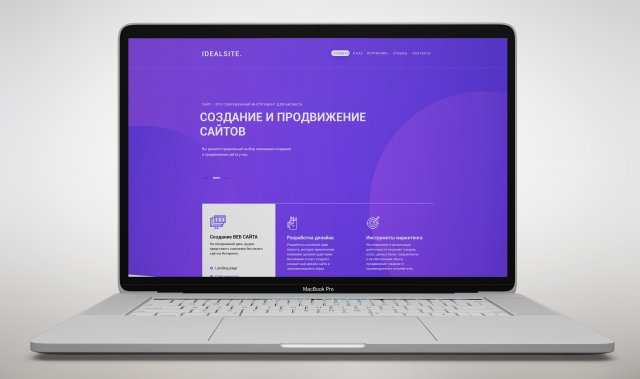 Создание и продвижение сайтов