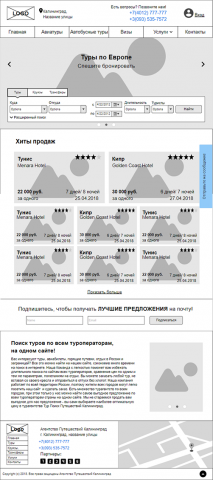 Турагентство (прототип)