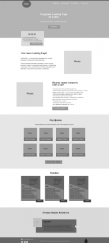 Создание Landing Page на заказ