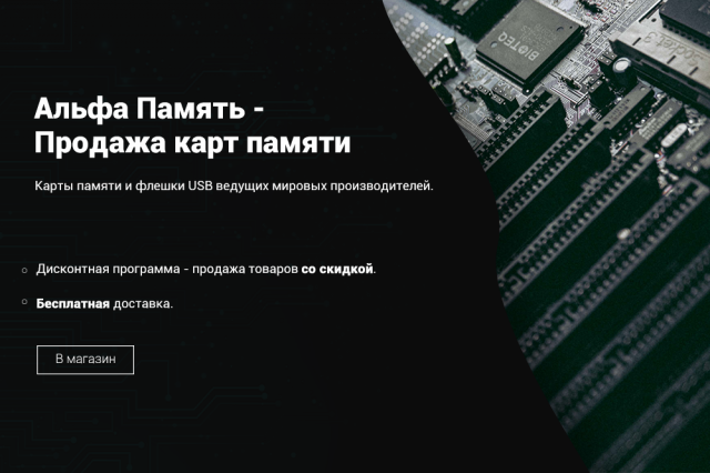 Продажа карт памяти (шапка)