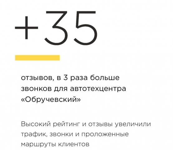 Увеличение отзывов для автотехцентра