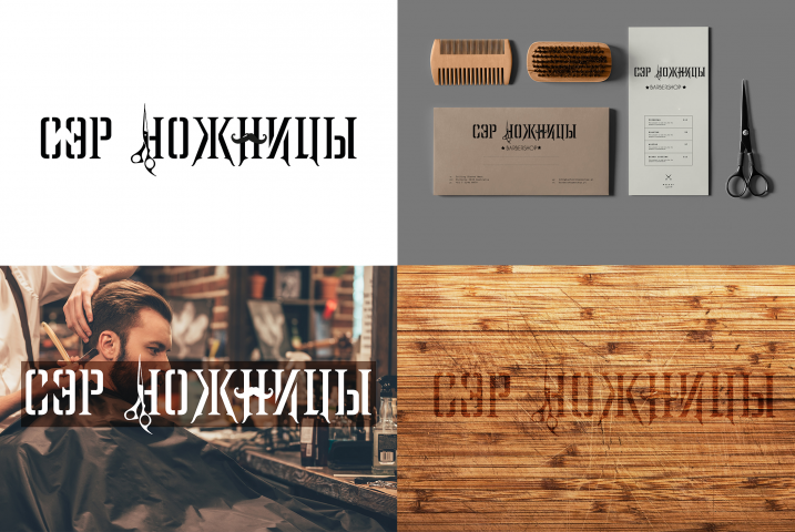 Логотип для барбершопа