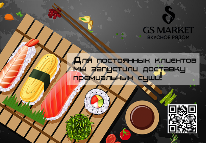Листовка для доставки суши