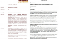 Перевод технического листа, DE-RU