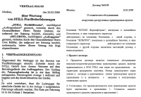 Договор технического обслуживания, DE - RU