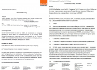 Договор поставки, DE-RU