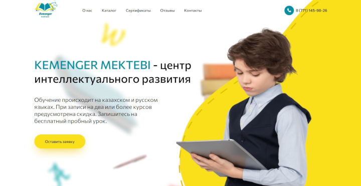 Центр интеллектуального развития