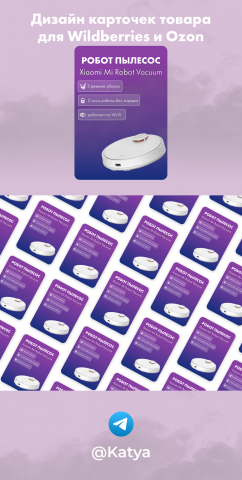 Карточки для  Wildberries