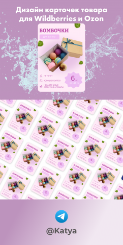 Карточки для  Wildberries