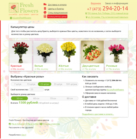 Сайт для службы доставки цветов Fresh Flowers